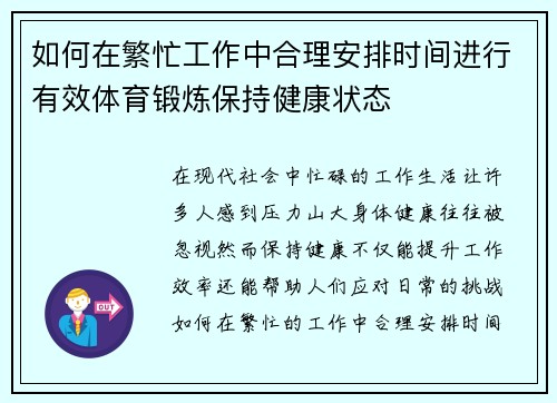 如何在繁忙工作中合理安排时间进行有效体育锻炼保持健康状态